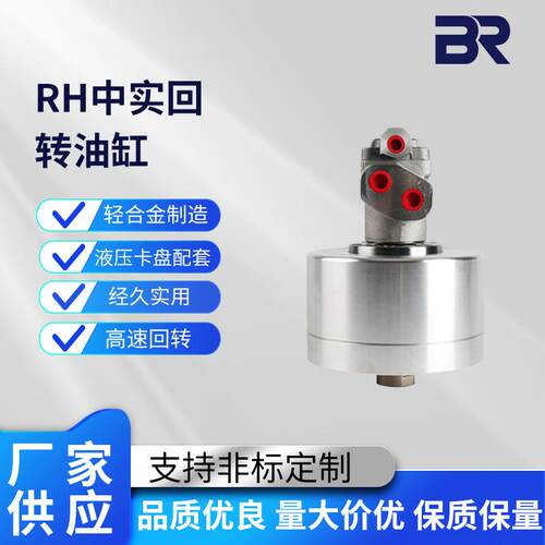 RH125中实回转油缸数控车床卡盘油缸液压旋转缸车床中实回转油缸