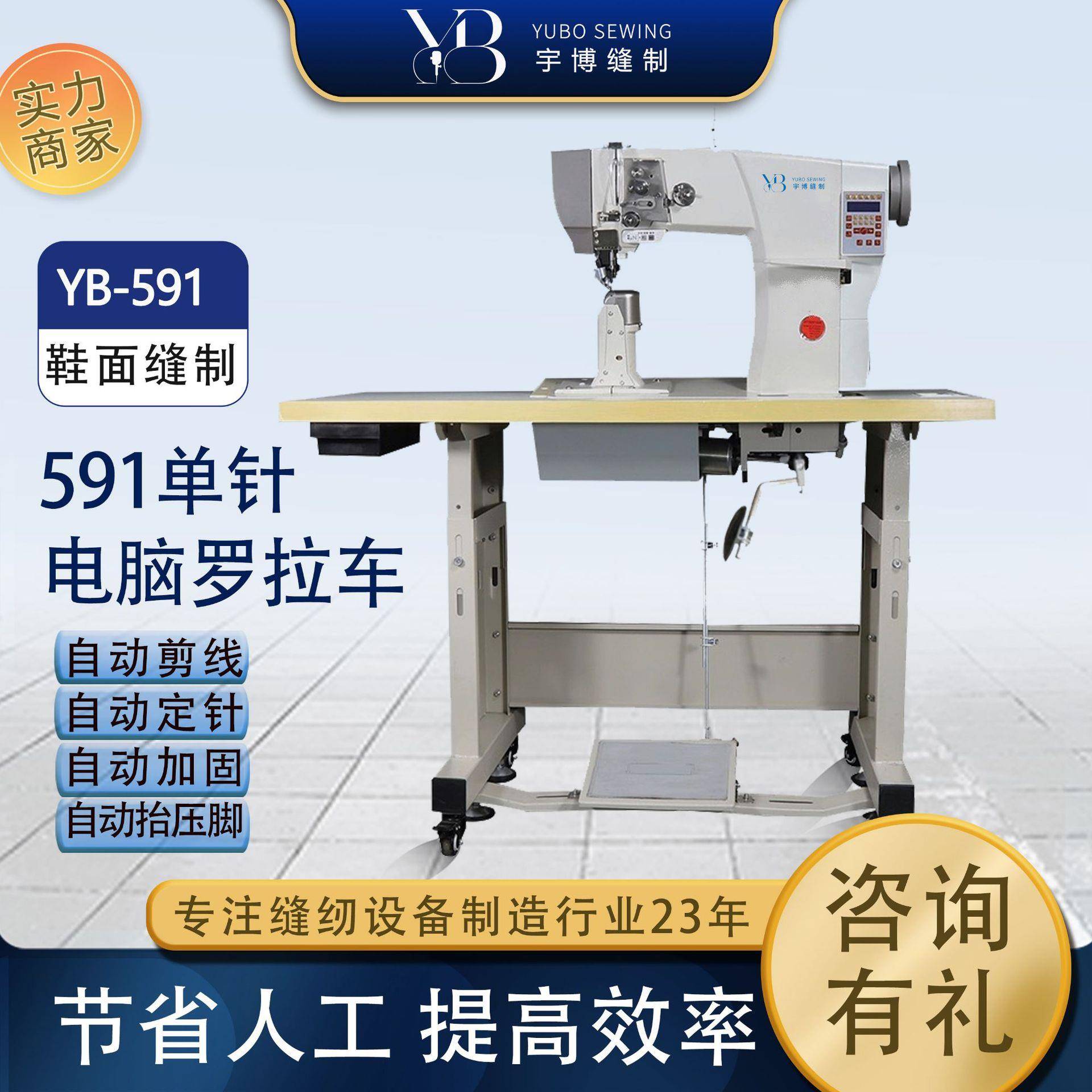 宇博牌1591工业缝纫机制鞋皮革类直驱电脑针车三自动电脑罗拉车