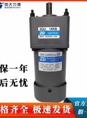 中大力德120W减速调速刹车电机5IK120RGU-CF/SF/S3F/5RK120GU-CMF