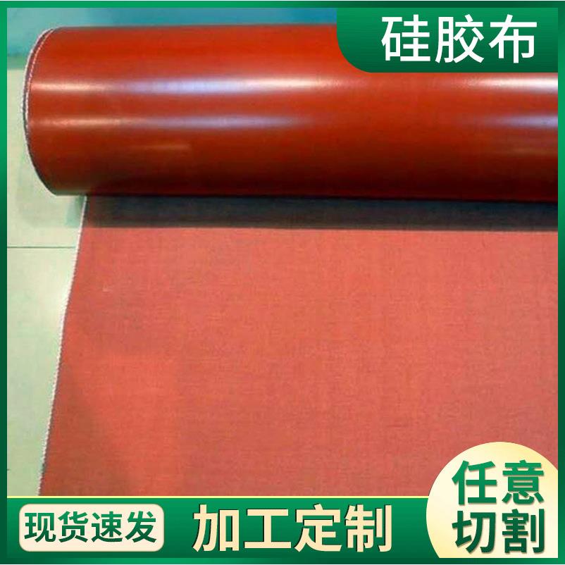 厂家硅胶布防火布阻燃帆布玻璃纤维硅胶布红色挡烟垂壁布