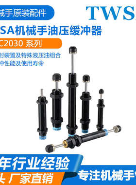 油压缓冲器液压阻尼器AC2030/50-2系列TWSA厂家气动减震稳速器