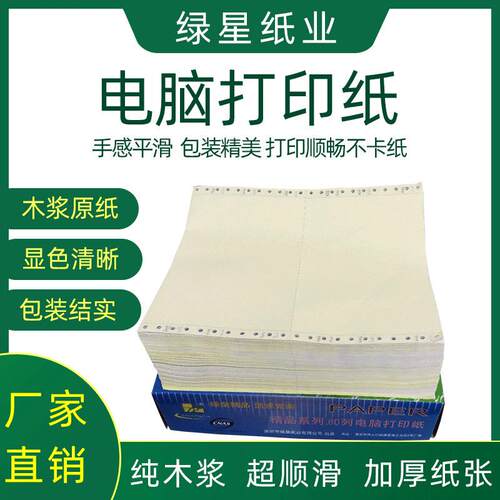 精品绿皇针式电脑打印纸二联三联四联五联六联送货单三四联打印纸