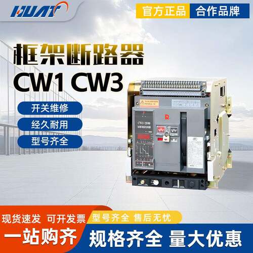 常熟智能框架万能式断路器CW1-1600/2000/3200/4000/5000CW2CW3