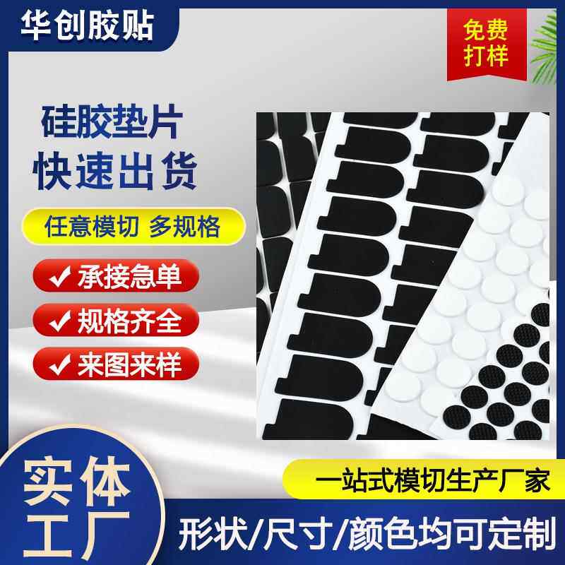 单面黑色硅胶脚垫 长条硅胶垫 圆形硅胶脚垫 风扇底座硅胶垫
