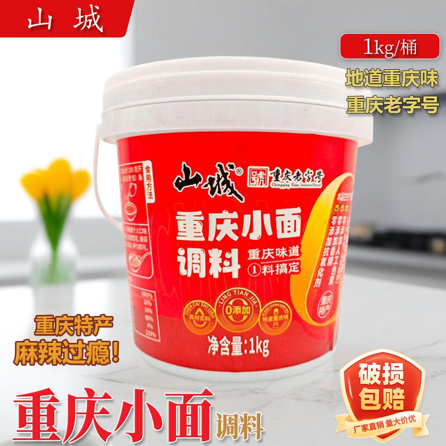 山城重庆小面调料1kg家用麻辣味重庆小面调味料摆摊开店餐饮调味