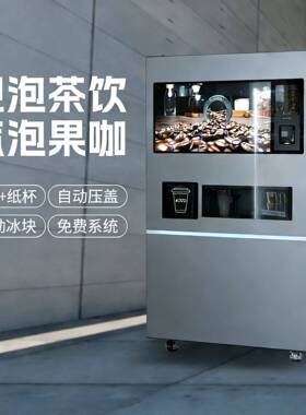 JK89智能饮品机现制气泡/压萃茶/咖啡2寸触控屏自动压盖