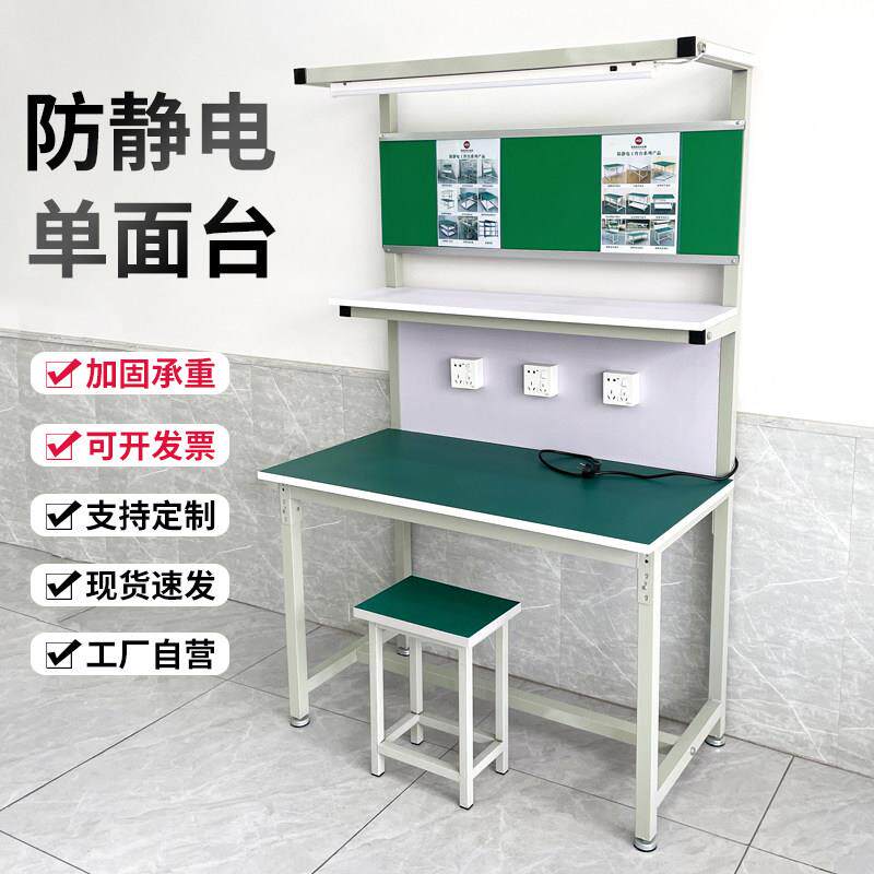 防静电工作台带灯车间桌子流水线检验单面操作台双层手机店维修台