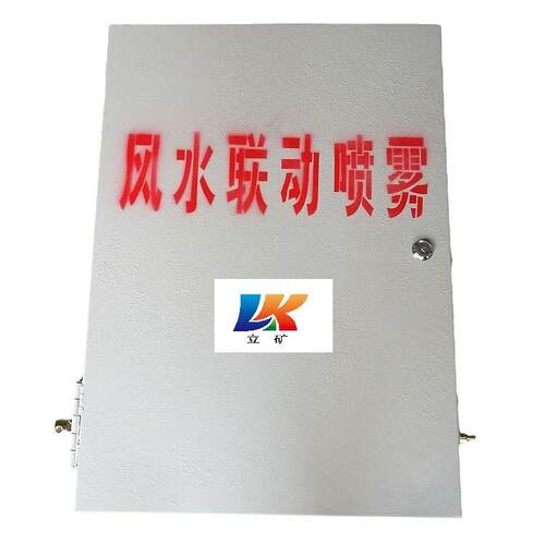 ZP127H矿用水气两相洒水降尘装置Z(A)红外定时大巷自动喷雾