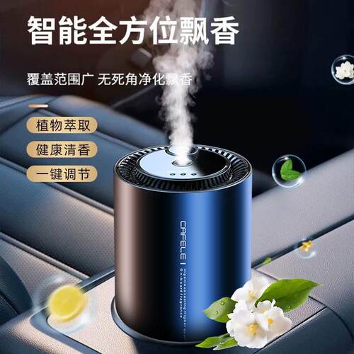 智能车载香薰喷雾座式香水摆件雾化除异味汽车礼品香氛机