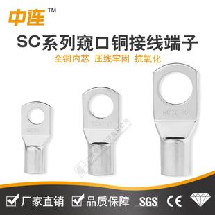中连冷压端子SC窥口接线端头紫铜线鼻子线耳接线端子铜鼻子铜接头