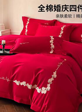 全棉纯棉刺绣婚庆床上四件套结婚被套床单高档大红色新婚床品