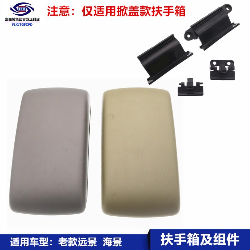 适用吉利全球鹰远景英伦sc715中央扶手箱盒副仪表台盖储物箱挂钩