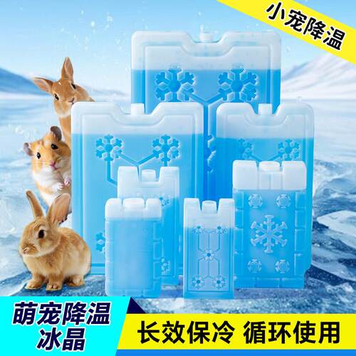 宠物降温冰晶冰板重复使用家用空调扇冰晶盒便携冷藏包冷链冷藏袋