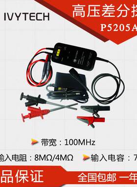 IVYTECH/艾维泰科P5210A示波器高压差分探头通用型100MHz带宽