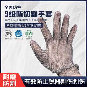 实力工厂316L不锈钢环丝防切割手套9级防护食品加工缝纫手部防护