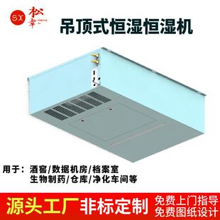 酒窖收藏室别墅吊顶式大功率5p恒温恒湿调温控湿空调系统内行之选
