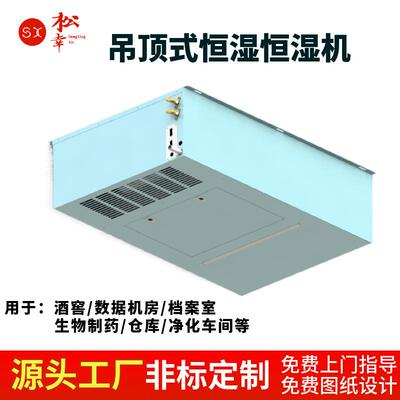 酒窖收藏室别墅吊顶式大功率5p恒温恒湿调温控湿空调系统内行之选