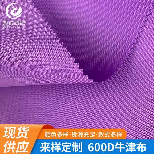 600D牛津布PU涂层箱包面料帐篷布户外登山包童车防水布数码印花