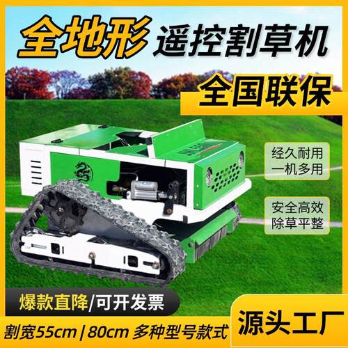 多功能履带式遥控割草机锰钢刀片果园荒地河堤除草机园林打草机