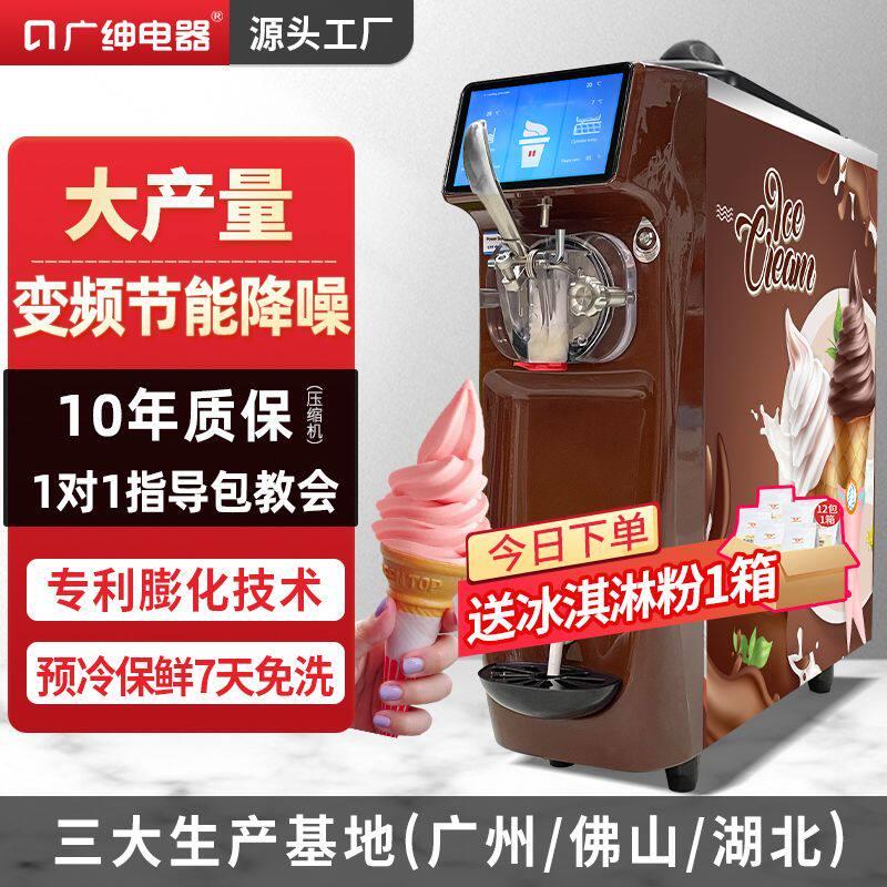 广绅冰淇淋机商用摆摊全自动小型圣代雪糕机台式软冰激凌机奶茶店