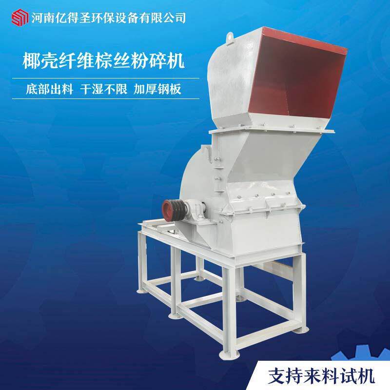 椰子壳纤维粉碎机造纸木绒机棕树丝纸浆纤维木浆板纸绒破碎设备