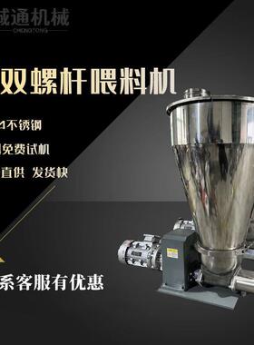 双螺杆喂料机体积式单螺旋喂料机失重称给料机定量下料机