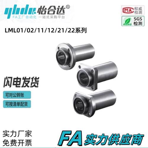 怡合达带法兰直线 线轴承引导式双衬型LML01/73 LML02 LML11 LML1