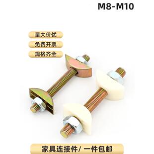 家具连接件床头配件半月垫片实木床通用家具组装螺栓家具五金螺丝