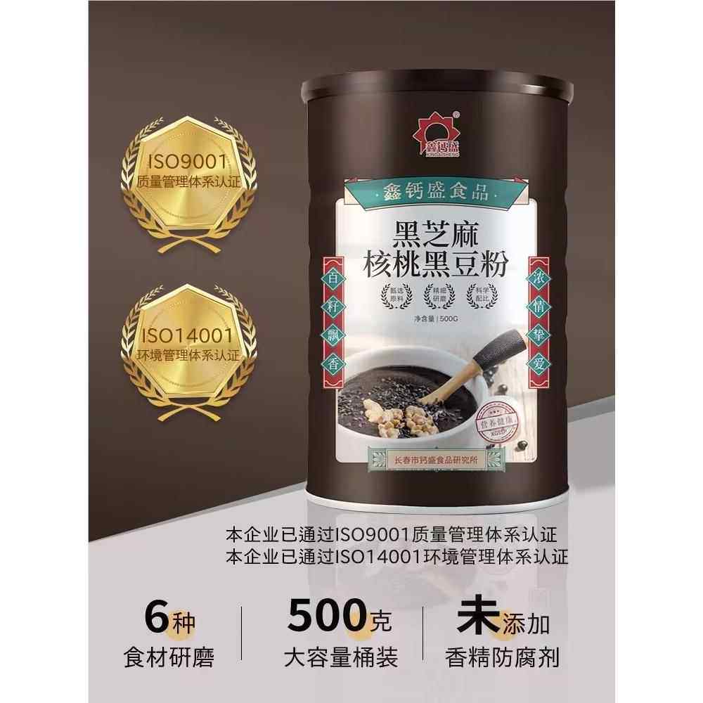 鑫钙盛黑芝麻核桃黑豆粉五黑粉东北特产