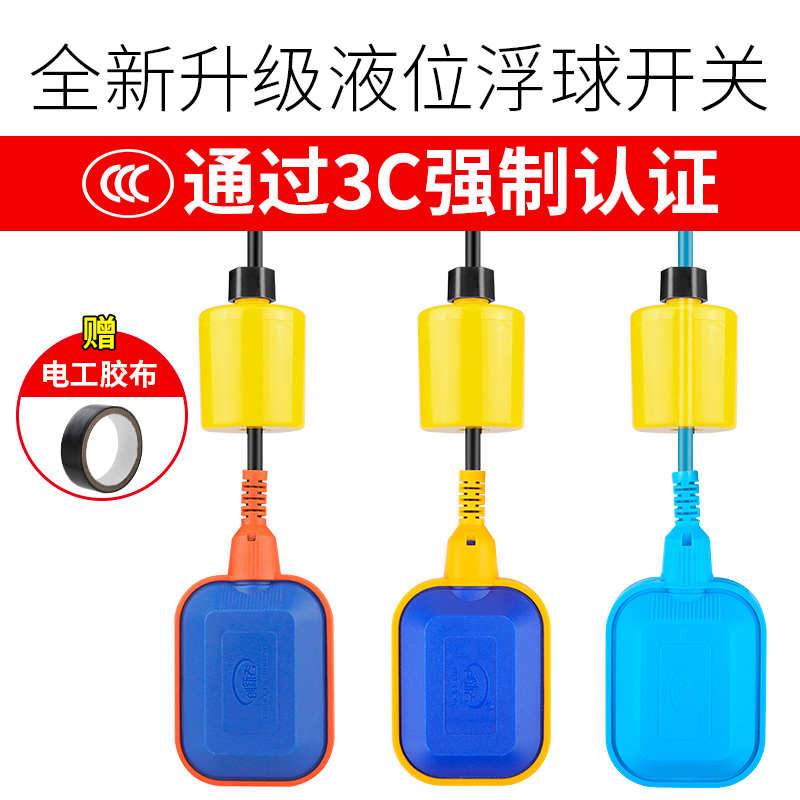精品浮球开关水位控制器水塔全自动上水感应器液位传感器水泵水箱