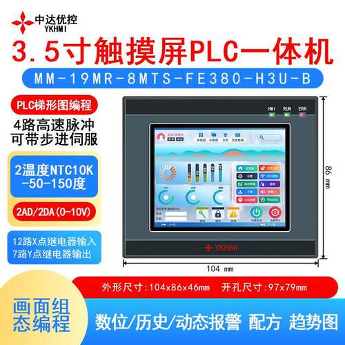 3.5寸380触控PLC一体机四轴高速脉冲0-10V输入输出热敏电阻控温