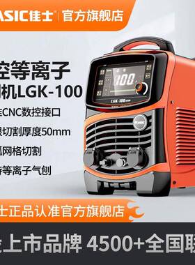 佳士等离子切割机LGK100三相380V大功率带维弧非接触式切割机工业