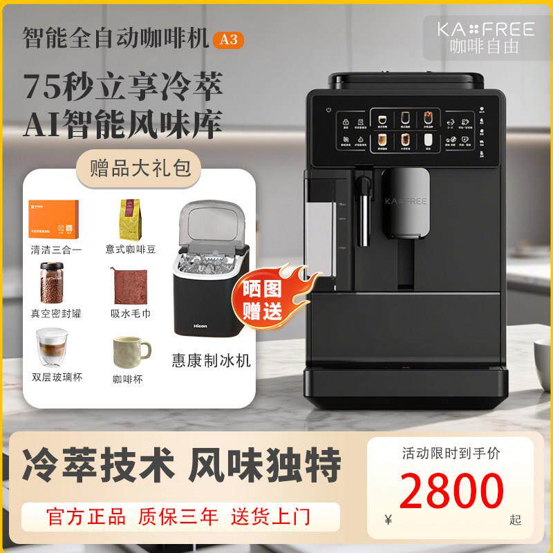 咖啡自由A3智能全自动咖啡机家用小型研磨一体冰拿铁意式冷萃