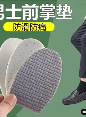 前掌鞋垫男半垫乳胶女前脚掌防臭加厚垫高跟鞋鞋垫防痛半码可修剪