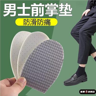 前掌鞋垫男半垫乳胶女前脚掌防臭加厚垫高跟鞋鞋垫防痛半码可修剪