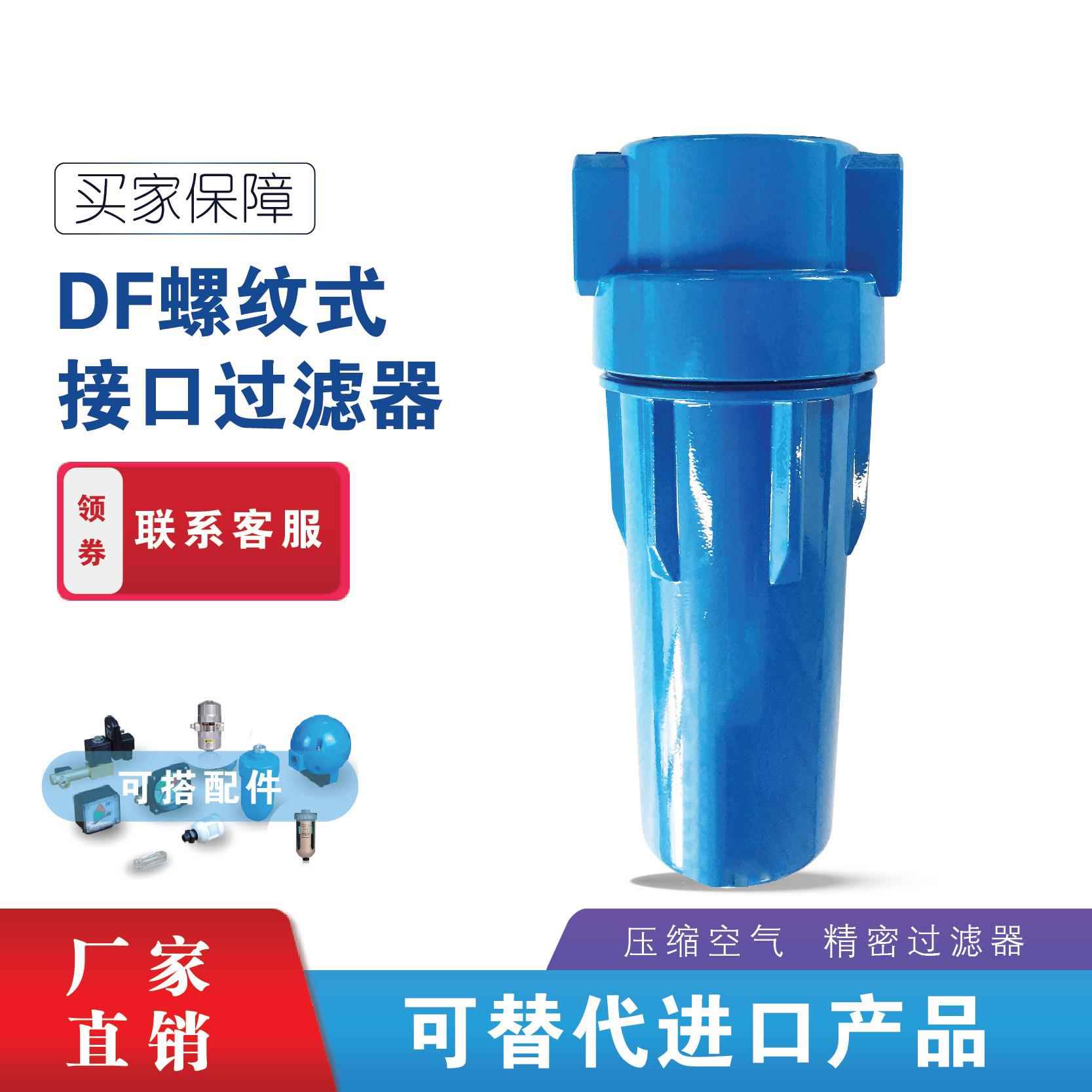 厂家直供铝合金精密过滤器压缩空气过滤器空压机后处理净化配件