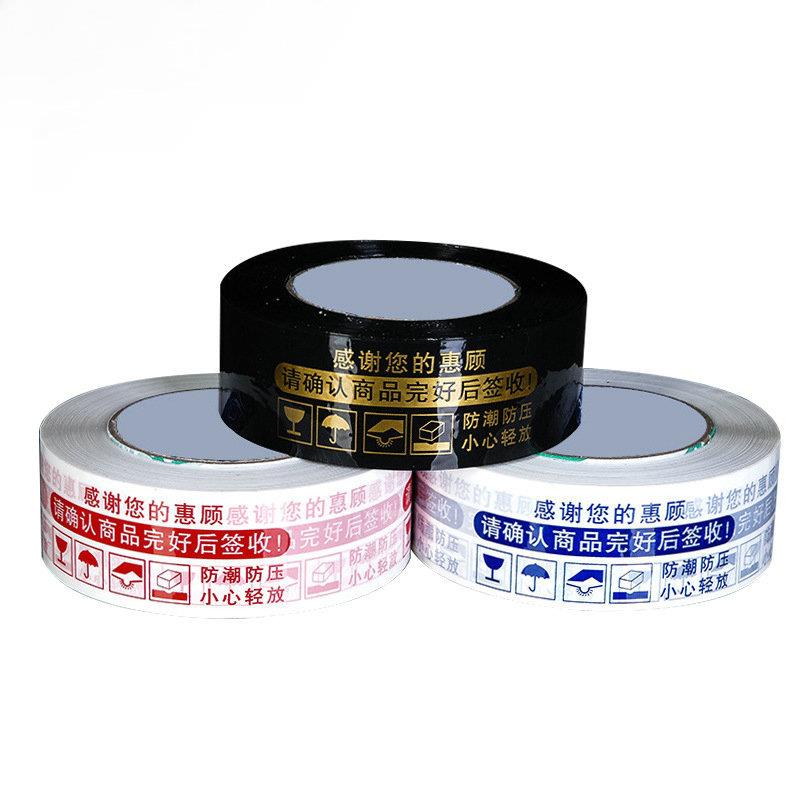 红色警示语胶带 宽4.5cm厚2.5cm封箱胶带 封箱打包胶带