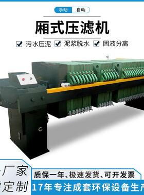 【源头厂家】Y800型厢式板框自动液压压滤机污水废水化工过滤处理
