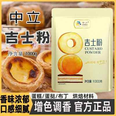 吉士粉烘焙专用卡仕达粉家用食用油炸蛋糕蛋挞面包原料速溶预拌粉