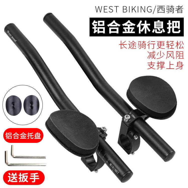 西骑者自行车车把休息把公路车竞速TT把山地车铝合金副把单车装备
