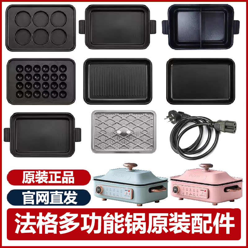 法格多功能料理锅盖子深煮锅平底盘丸子六圆盘烧烤盘蒸屉适用配件