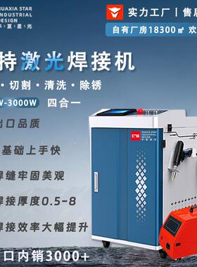 新款手持激光焊接机1500w2000w3000w创鑫激光焊机焊接不锈钢铝材