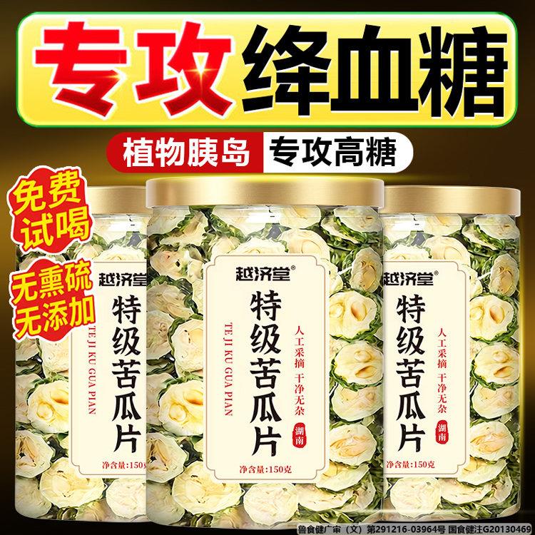特级苦瓜干降糖三非高的茶搭玉米须桑血叶冬瓜苦瓜干降血糖旗舰店