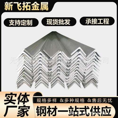 厂家201不锈钢角钢现货321不锈钢角钢打孔切割材质规格全
