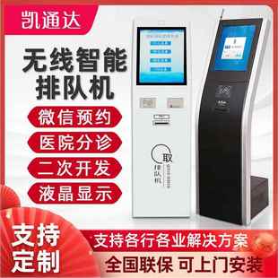 17寸无线自助排队叫号机取号机自动叫号系统政务医院大厅营业厅