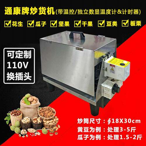 小型五谷炒炒机器调速功多能板栗机欧规美规货110V电ZEZ热果子机