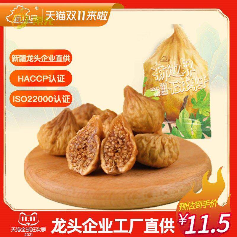 新边界原色无花果干小零食1000g纯新疆特产新鲜天然水果干