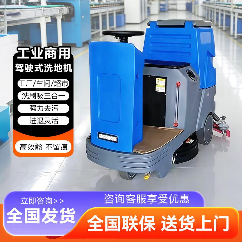 驾驶式工业洗地机手推式洗拖一体电动洗地车商场擦地机车库商用