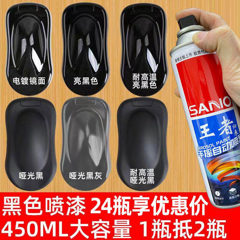 三和手摇喷漆自喷漆家具改色耐高温亮黑色轮毂改色哑光黑色白色漆