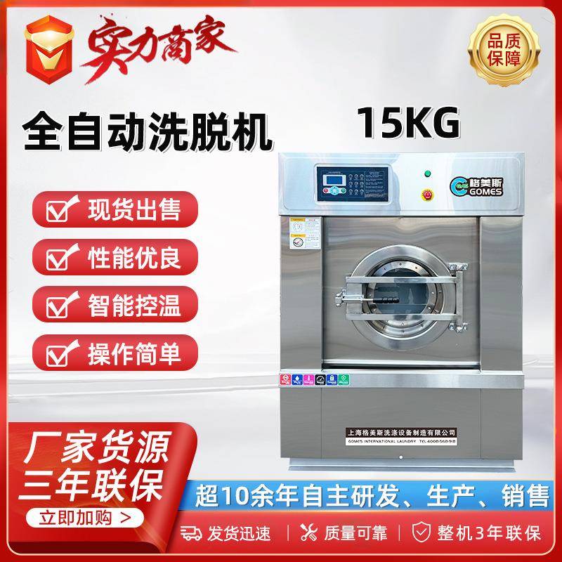 上海格美斯工业洗脱一体机洗脱机15公斤洗脱两用机